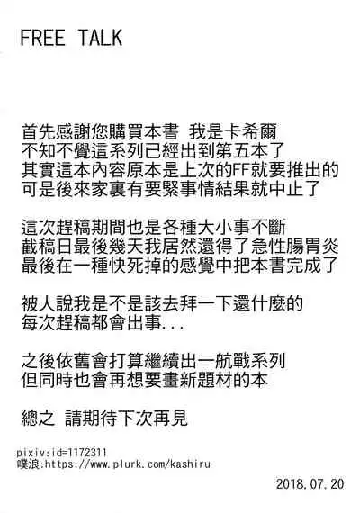 (FF32) [Dao Yu Cha Wu (Kashiru)] Seisai Kuubo no Shinkon Ryokou [Chinese]