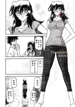 Village of Suyuki 沙雪の里 1-18