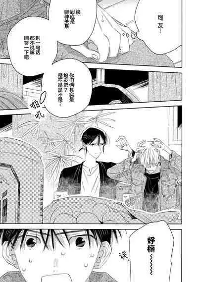 [Yoshida Yuuko]S-kun to M-kun｜S君与M君[Chinese] [看海汉化组] [Digital]