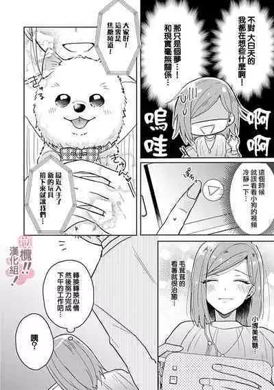 [Nakajō uni] osuwari! Mate! Namecha dame! ! Zen kōtei-kei wan ko ni kyūai sa retemasu~01-02｜坐下！等待！那个不能舔！！被全肯定系小狗猛烈求爱~01-02话[中文] [橄榄汉化组]