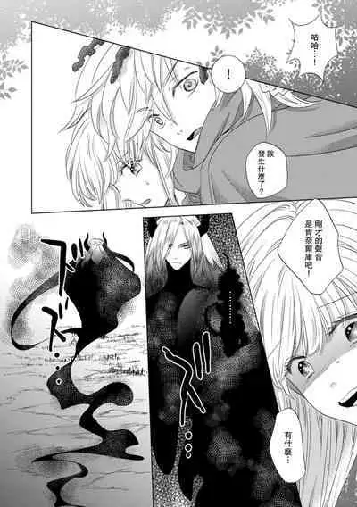 Dakareta Akuyaku Reijou wa, Gekihen Ouji no Dekiai Route ni Totsunyuuchuu!? | 被深拥的反派千金进入反套路王子的强宠攻略线!? 1-14