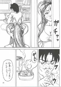 (C90) [RPG COMPANY 2 (Souma-Monooki 2tsu-Rousoku)] Shokuyoku act6 MEMORIES... (Ah! My Goddess)