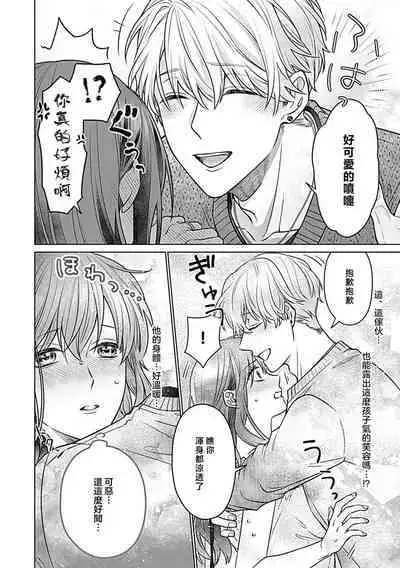 Daikiraina Aitsu wa Doesu de αna Onzoushi Hatsujou Dekiai Sex Marriage | 最讨厌的那家伙是抖S α大少爷 溺爱发情sex marriage 3-5