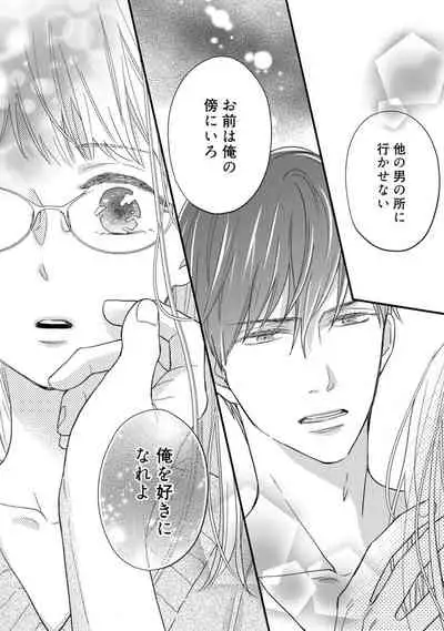 【ラブコフレ】教えてください、藤縞さん! 第2-19話