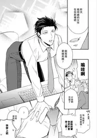 [Irihi Maro] Dekiru Joushi no Nagusamekata 1-3 | 如何安慰能幹的上司 1-3 [Chinese] [Digital]