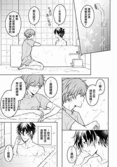 Mikoshiba-kun Goshimei Kudasai | 请指名我吧御子柴君 Ch. 1