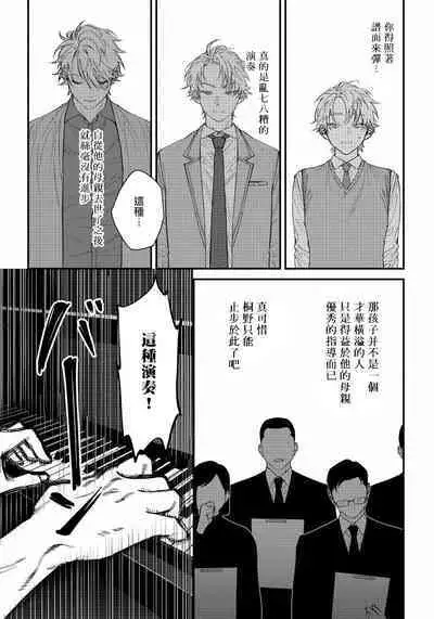 [Nagisa Eiji] Shitto wa Ai wo Kumoraseru | 嫉妒让爱蒙上阴翳 Ch. 1-5 [Chinese] [拾荒者汉化组] [Digital]
