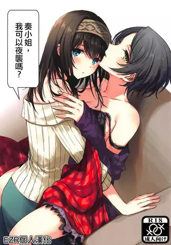 Kanade-san, Yobai Shite mo Yoroshii desu ka? | 奏小姐,我可以夜襲嗎?