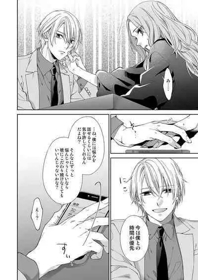 俺のためだけに鳴いて？ 第3-11話