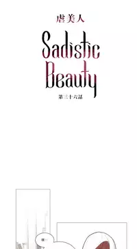 [The Jinshan] Sadistic Beauty | 虐美人 Ch.1-47[Chinese] [17+沒有漢化]