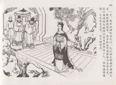 史上名妓 道姑诗人-鱼玄机（张子明 周于懿伦 2011年12月）