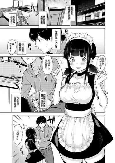 Erohon o Sutetara Konoko ga Tsurechatta! | 黃書釣妹! Ch.2-3