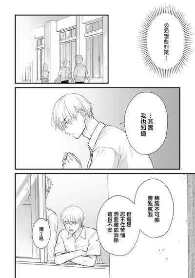 Tabetemo Oishiku Arimasen 2 | 尝起来一点都不好吃 2 Ch. 6-23 番外+加笔+A店特典 + 24