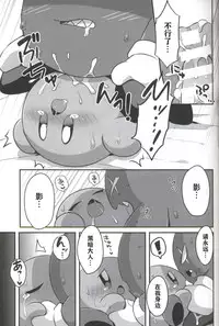 (ALL STAR7) [Sasori Company (Subaru)] Kage Demo XXX Shitai! | 影子也想xxx！ (Kirby) [Chinese] [虾皮汉化组]