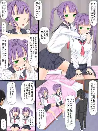 [Futaba Sugar (Kawa Butter)] Kanojo ga Futago Dattanode Nakayoku 3P Shita Ken