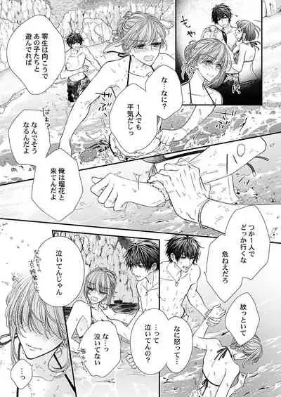 バレずにイケたらご褒美やるよ~授業中、机の下で彼の指が…~ 第1-9話