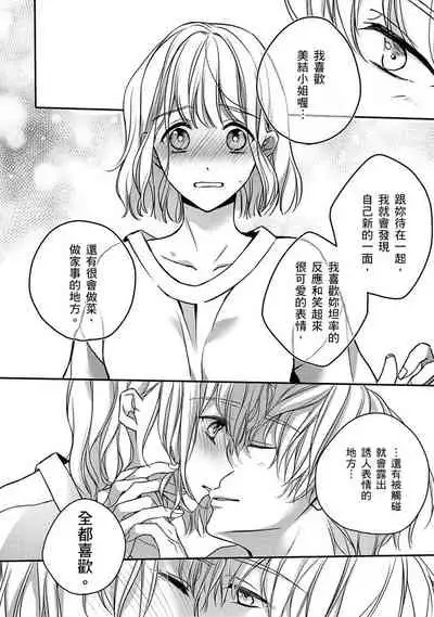 [Shichigatsu Motomi] Sonna Kao shite, Sasotteru? ~Dekiai Shachou to Migawari Omiaikekkon!?~ 1-7 | 這種表情，在誘惑我嗎？~溺愛社長和替身相親結婚！？ act.1 [Chinese] [拾荒者汉化组]