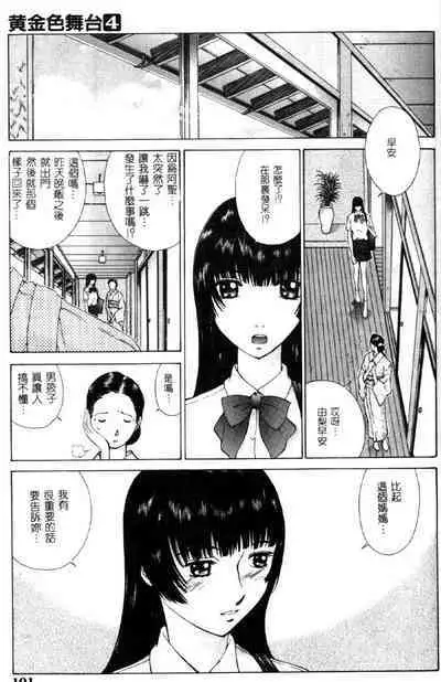 Koganeiro Butai 4