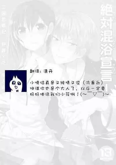 zettai konyoku sengen!