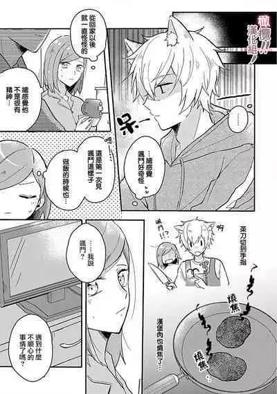 [Nakajō uni] osuwari! Mate! Namecha dame! ! Zen kōtei-kei wan ko ni kyūai sa retemasu~01-04｜坐下！等待！那个不能舔！！被全肯定系小狗猛烈求爱~01-04话[中文] [橄榄汉化组]