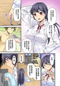 [Urase Shioji] Oppai Mondari Sounyuu Shitari~ Sukeru Karada to Fureru Yubisaki~ 1~2 [Chinese] [Den個人漢化]