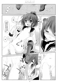 (COMIC1☆8) [CHRONOLOG (Sakurazawa Izumi)] Yukidoke Mizu (Kantai Collection -KanColle-) [Chinese] [無邪気漢化組]