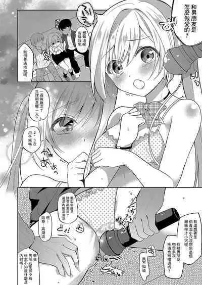 Netorare JK Kanojo File. 2 Erina-chan wa Omoikomi ga Hageshii.