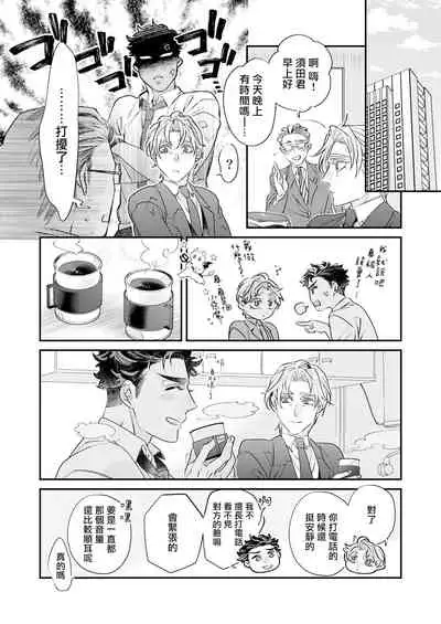 [Tsuruko] Itoshi no Intai x ED x Incubus-senpai, Ore ga Naoshite Iidesu ka? | 心爱的退役×阳痿×淫魔前辈, 让我来治好你吧? 1-5 [Chinese] [冒险者公会] [Digital]