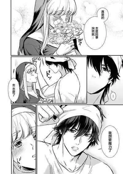 [Inuta kan ko] tensei-sakide wa mobu akuma to sekkusu shinai to ikinokoremasen! | 重生之不和恶魔做就无法生存！1-4 [Chinese] [莉赛特汉化组]