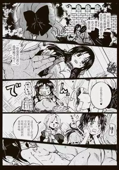 Akuyaku Reijo ga Sei Heroine wo Kodokiotosu Hanashi | 反派大小姐俘获女主角芳心的故事 1-7