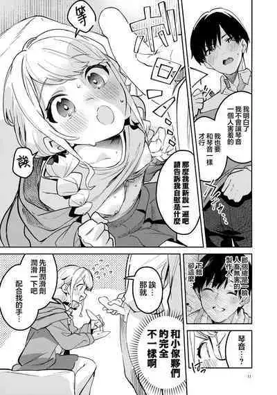 Saigo made Chanto Mendou Mitekudasai ne - Please Take Care of Me Until the End! | 最後爲止都要好好照顧我才可以的哦!