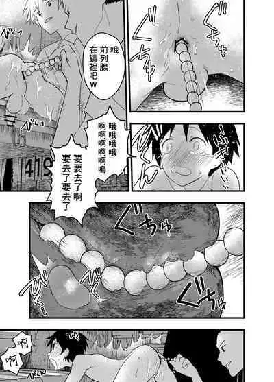 [Shota Mangaya-san (orukoa)] Senpai to anaru kaihatsu! Shiofuki jigoku! | 与前辈一起进行肛门开发！潮吹地狱！ [Chinese] [冒险者公会]