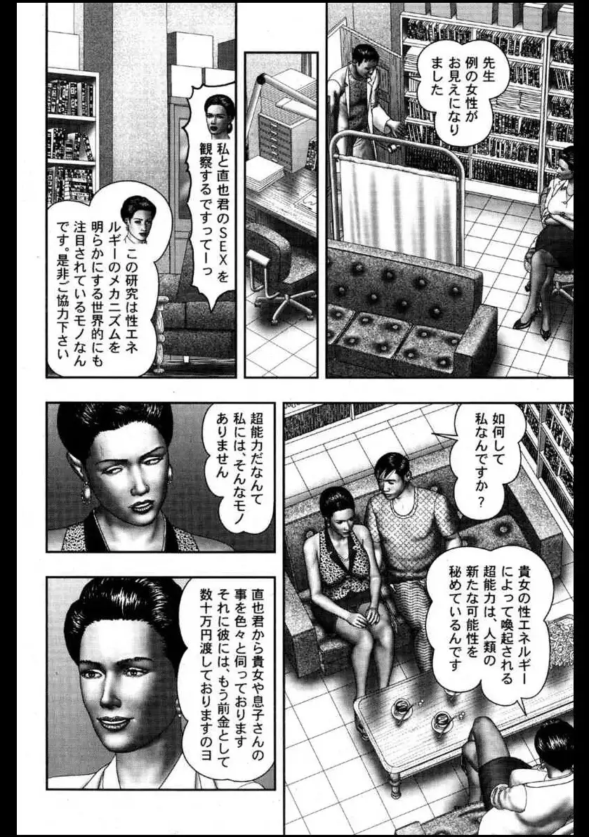 Mashou no Jukujo 3 Mousou no Sedai