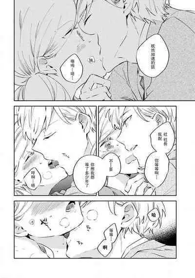 [Amekura niko] ōkami shachō no uso to koi | 大野狼社长的谎言和爱 (ōkami shachō no (senzoku) sewa-gakari 24-jikan, kajō ni aisa retemasu ~) [Chinese] [莉赛特汉化组]