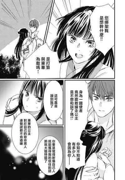Ryūō no chōai hanayome wa sōgen ni midare saku | 龙王的宠爱 在草原上怒放的新娘 1-2