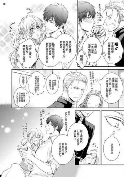 Furachina Inma ni Ai no Shioki o! | 对无礼淫魔的爱之惩罚! 1-2