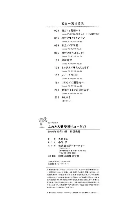 Fuwatoro ♥ Jusei Chuudoku! | Soft & Melty ♥ Impregnation Addiction!