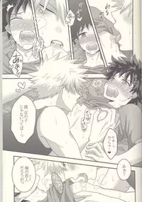 (Douyara Deban no Youda! 7) [Junjou Otome (Yuka)] Kacchan! Ecchi, Hettakuso! (Boku no Hero Academia)