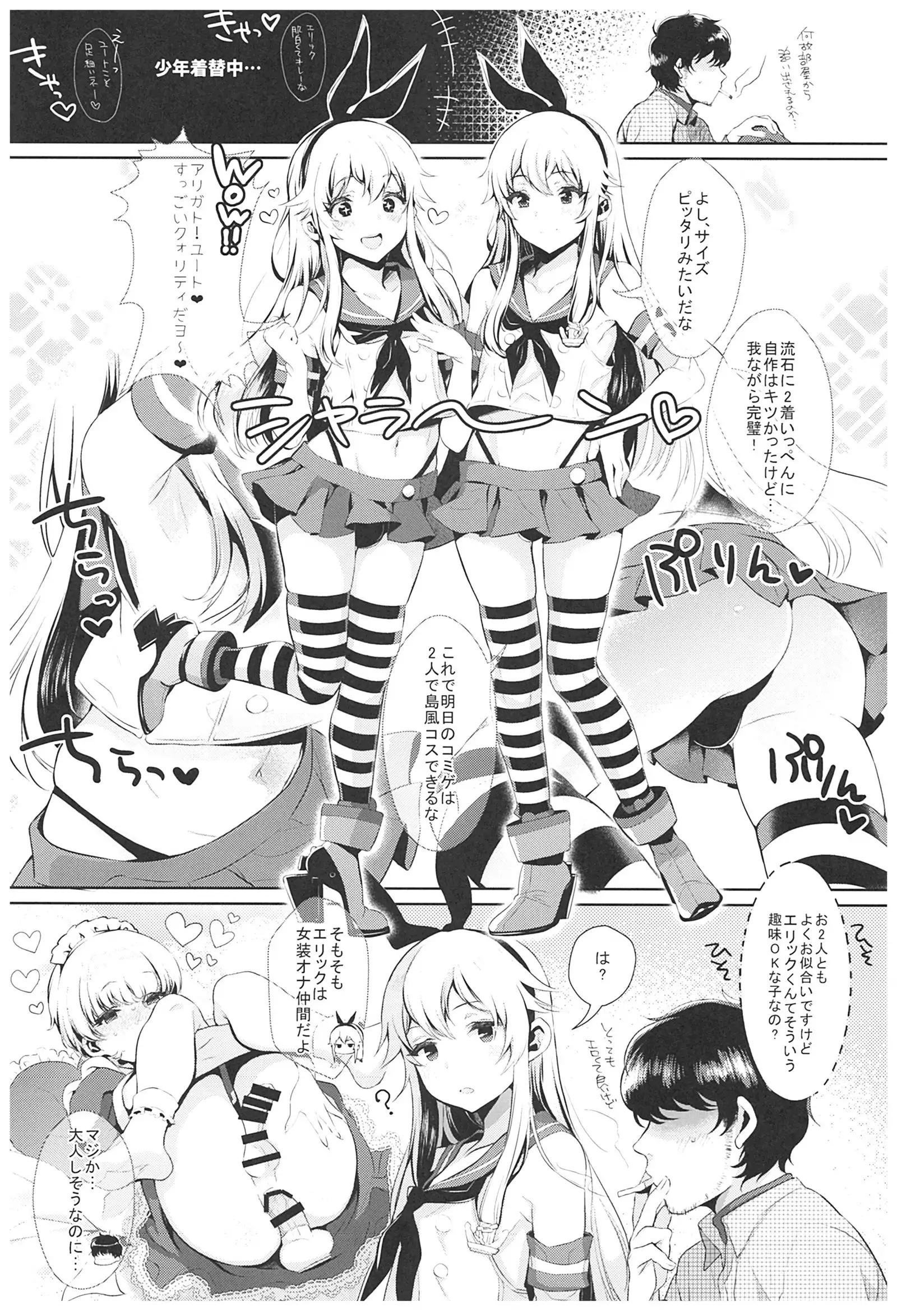 Haishin! Shimakaze-kun no Heya Soushuuhen