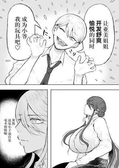 Shachiku OL wa Choukyou o Kotowarenai After