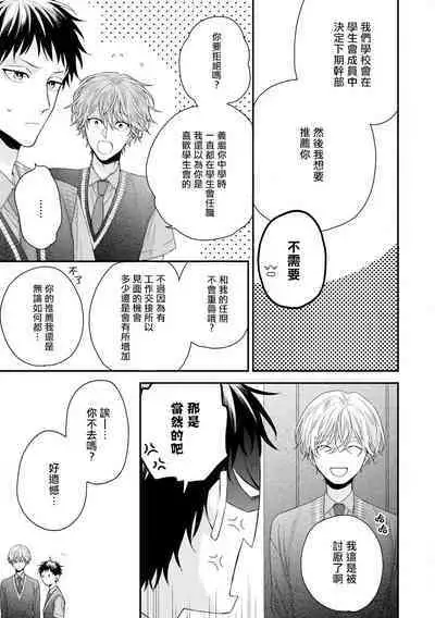 [Yoshio Akira] Shirayukihime ni Kuchizuke | 亲吻白雪姬 Ch. 1-10+番外1-2 [Chinese] [拾荒者汉化组] [Digital]