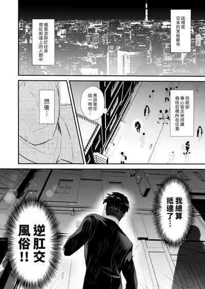 Uwasa no Futanari Gyaku Anal Fuuzoku | 傳聞中的扶他逆肛交風俗