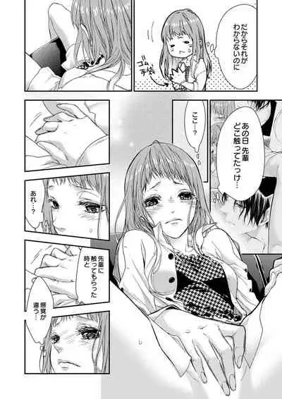 両性花～交わる運命の番（つがい）～ 第1-9話