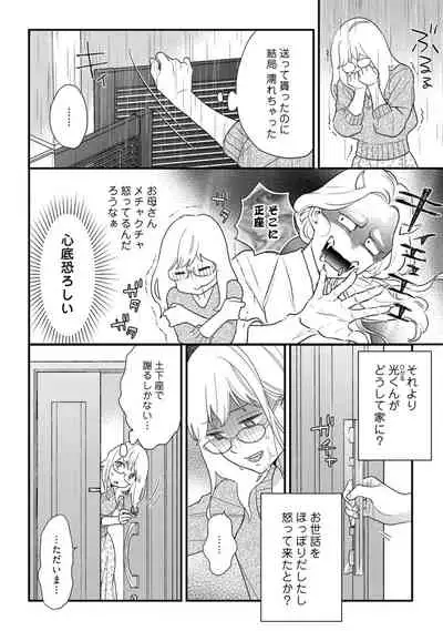 【ラブコフレ】教えてください、藤縞さん! 第2-19話