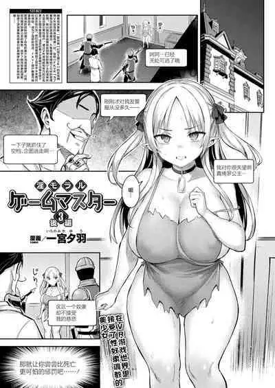 [Ichinomiya Yuu] In Moral Gamemaster Ch. 3 Kouhen (COMIC Unreal 2023-02 Vol. 101) [Chinese] [牛肝菌汉化] [Digital]