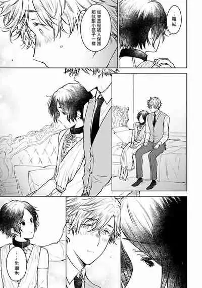 [Furukawa Fumi] Omega Koukyu Shoukan Ronnie Danshaku no Otsuki-sama | OMEGA高级娼馆 罗尼男爵与白月光 Ch. 1-5 [Chinese] [冒险者公会] [Digital]