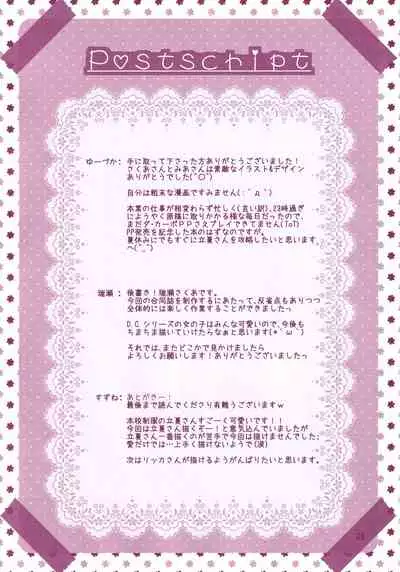 (C86) [Kochunoten, Raspberry Doll, F*H (Yuduka, Suzune Mia, Mizuse Sakua)] Hinichijouteki na Kanojo no Kousoku (D.C. ~Da Capo~)