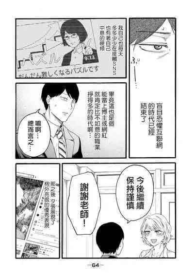 [Hasebe Souutsu] Yuri no En nimo Mushi wa iru VOL.1-2 | 百合花園也有蟲 第1-2卷 [Chinese] [沒有漢化]