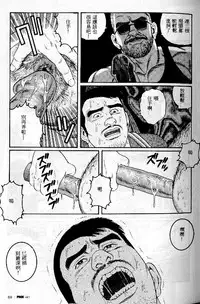 [Tagame Gengoroh] PRIDE Vol. 1 [Chinese]