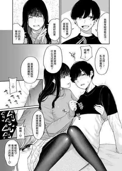 [Hoshii Shuzou (Hoshii Nasake)] #M-Katsu <Hashtag Mazo-katsu> [Chinese] [路凝安个人汉化] [Digital]